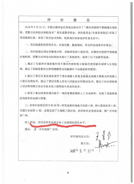 喜訊！《黃河沖淤積平原路基災變機制、預警方法和綜合防控技術》科學技術成果達到國際水平