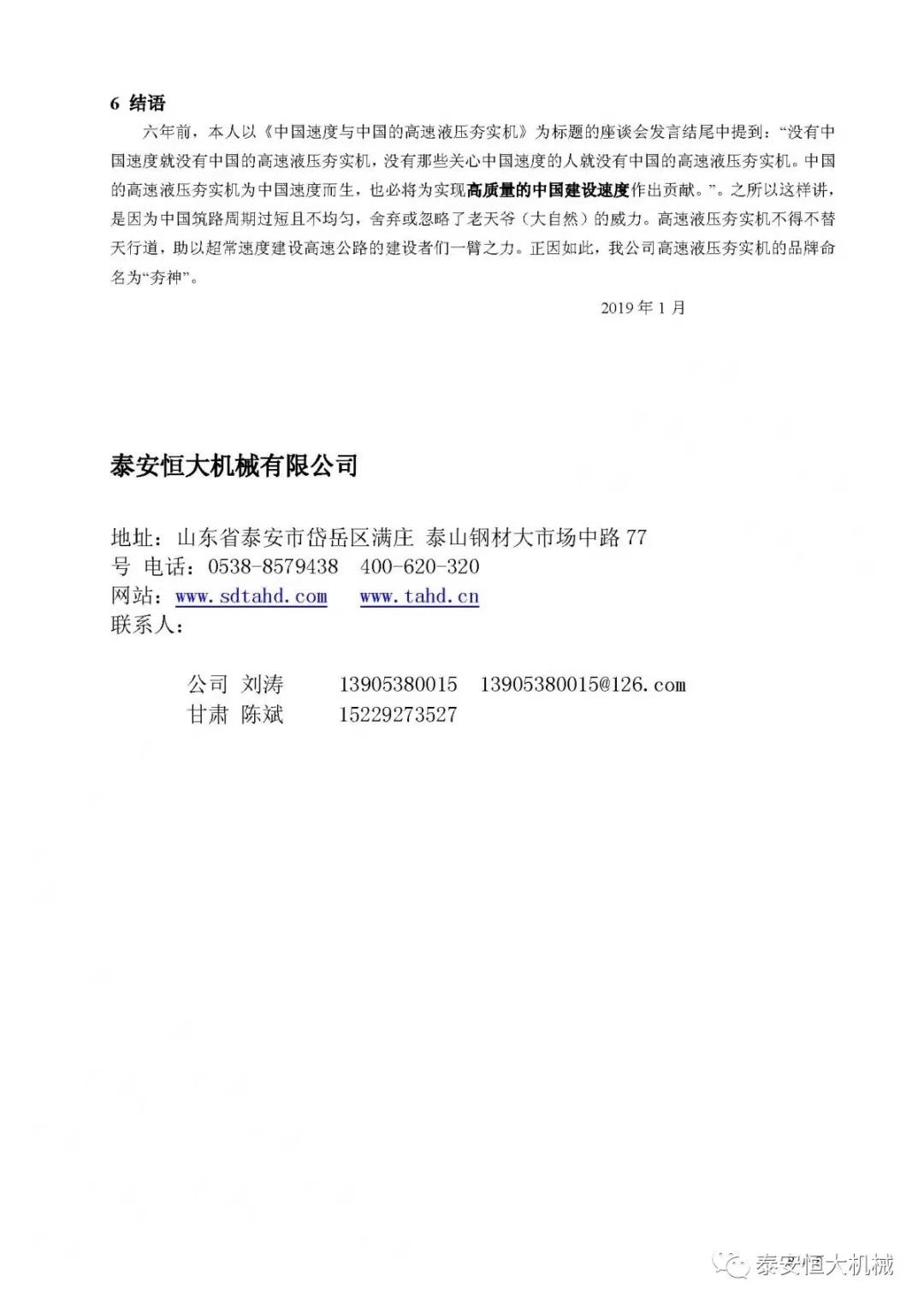 武九高速公路項(xiàng)目高速液壓夯實(shí)機(jī)施工交流 武九高速公路項(xiàng)目高速液壓夯實(shí)機(jī)施工交流